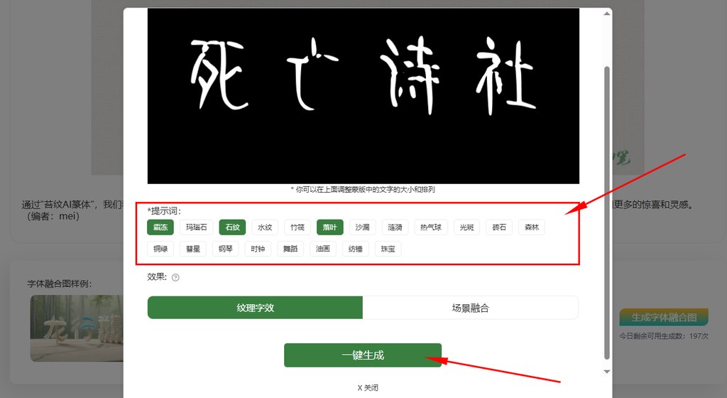 5.选择喜欢的风格标签，点击一键生成