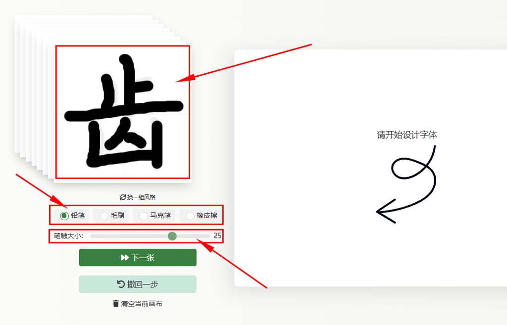 确定字稿风格、笔画风格、调整笔画粗细
