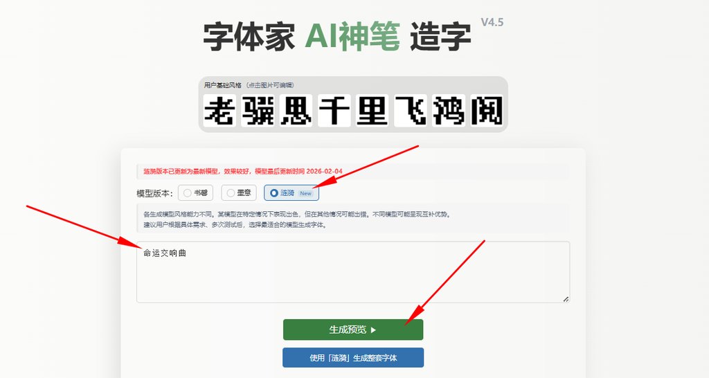 输入文字 生成预览