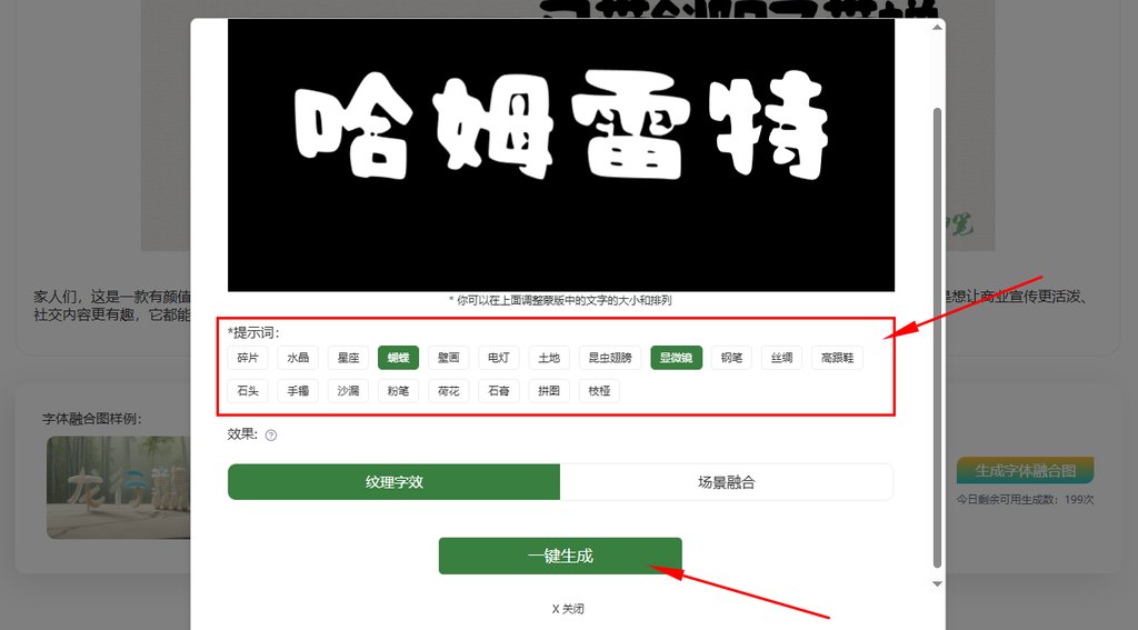 5.选择喜欢的风格标签，点击一键生成
