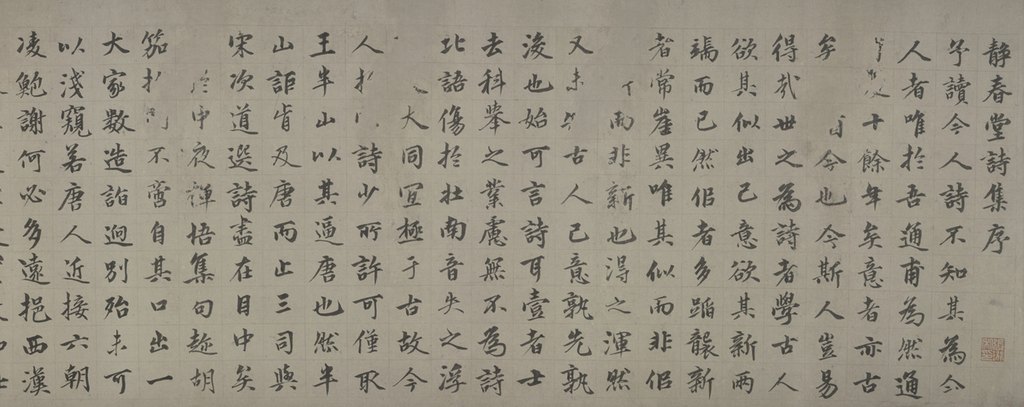 字体家AI神笔造字:重现陈绎曾楷书《静春先生诗集后序》卷之美!
