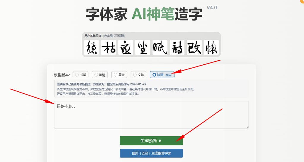 输入文字 生成预览