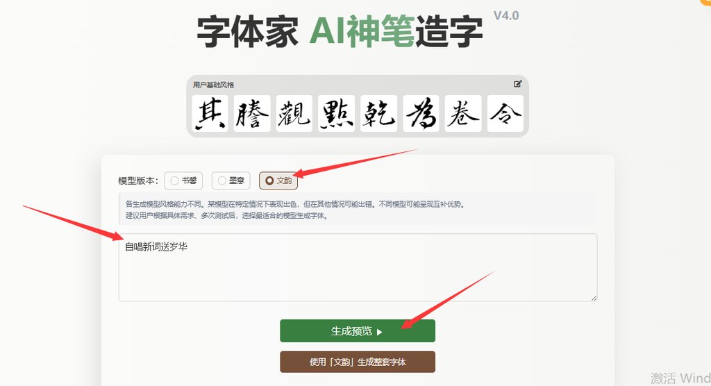 输入文字 生成预览