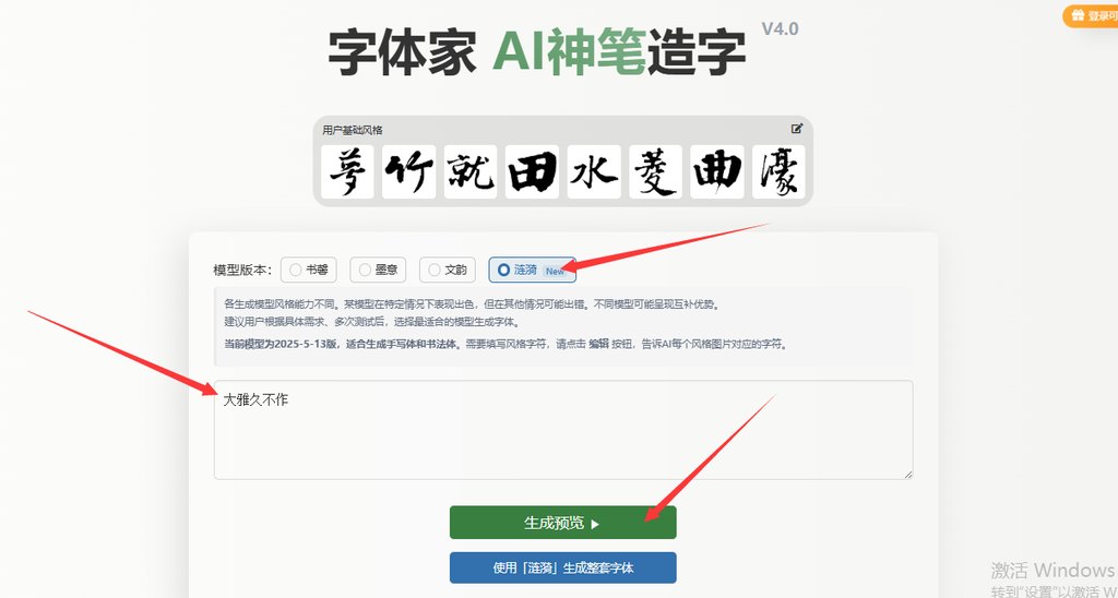 输入文字 生成预览