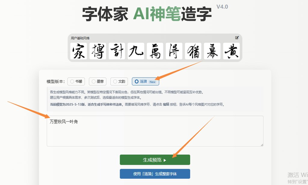 输入文字 生成预览
