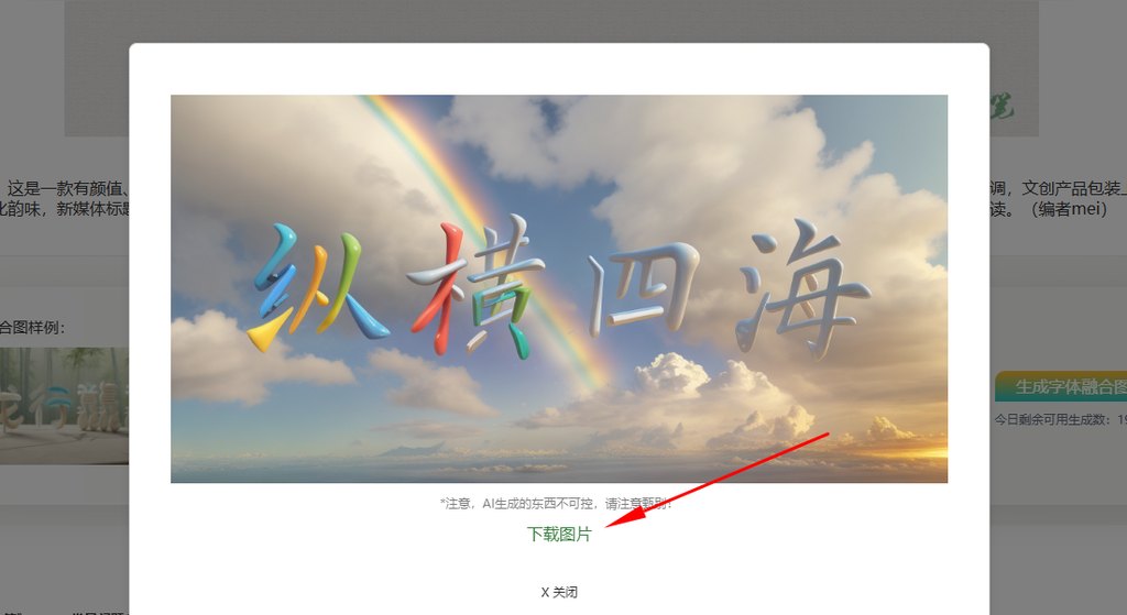 下载融合图