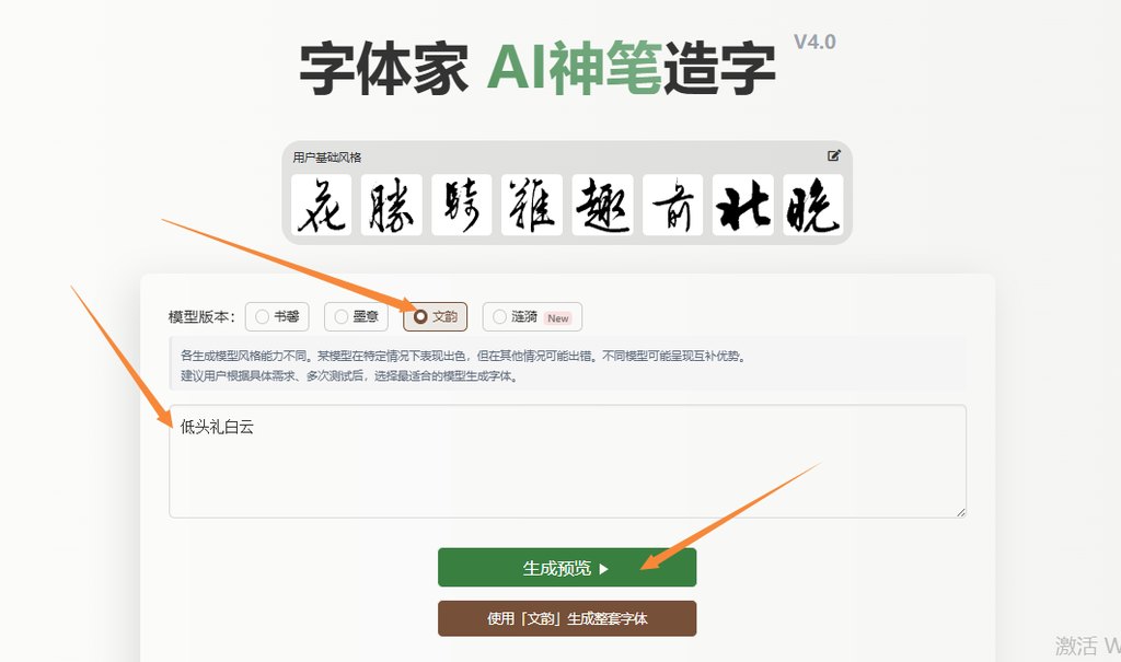 输入文字 生成预览