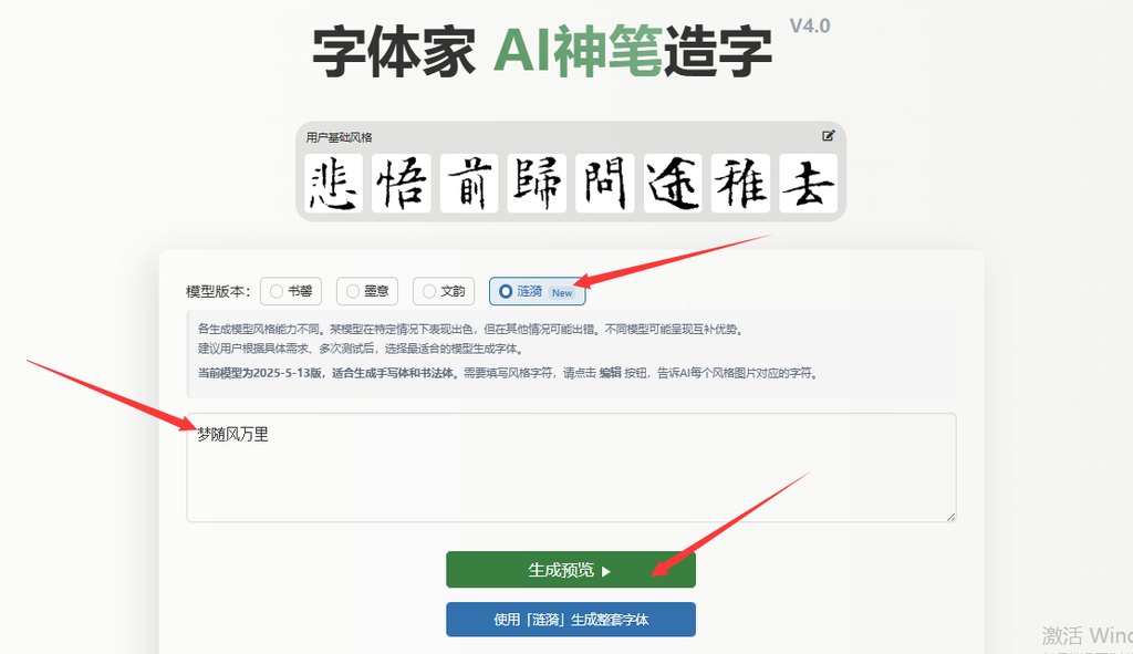输入文字 生成预览