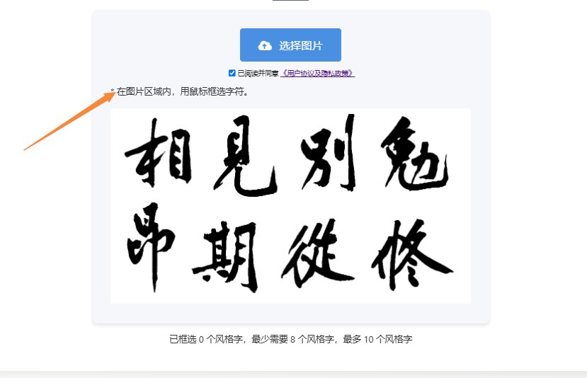 框選字體