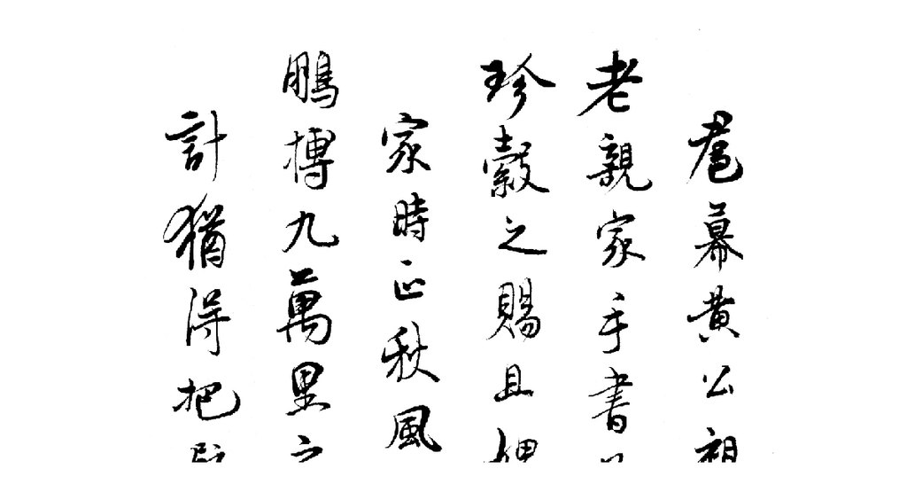夏初札 白底黑字