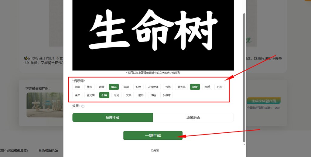 选择喜欢的风格标签，点击一键生成