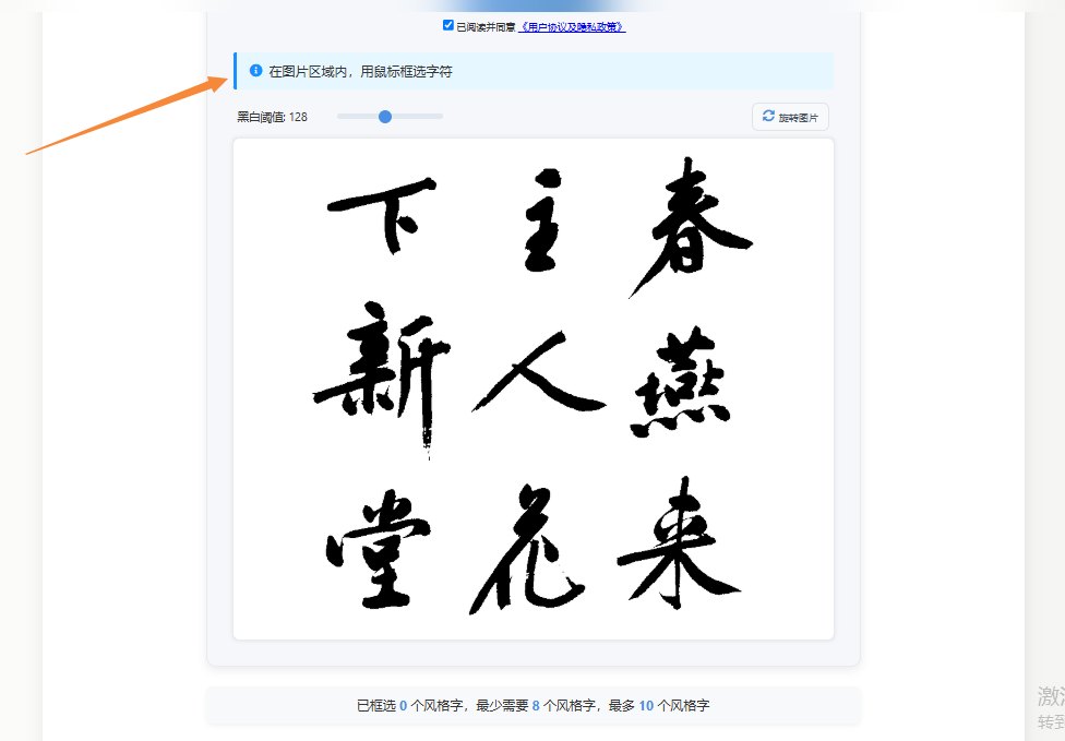 框选字体