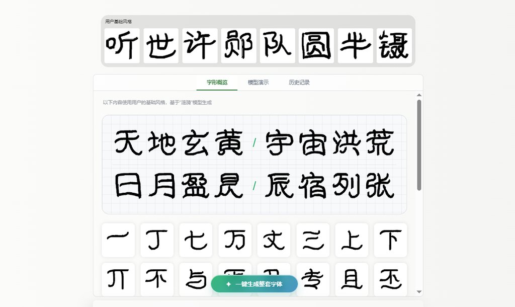 生成效果预览