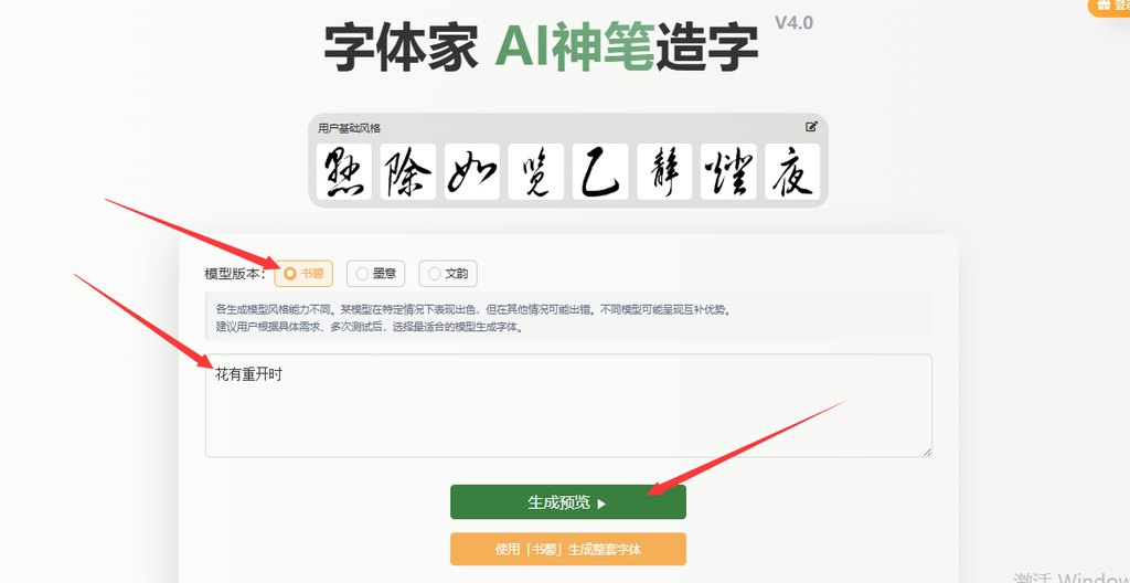 输入文字 生成预览