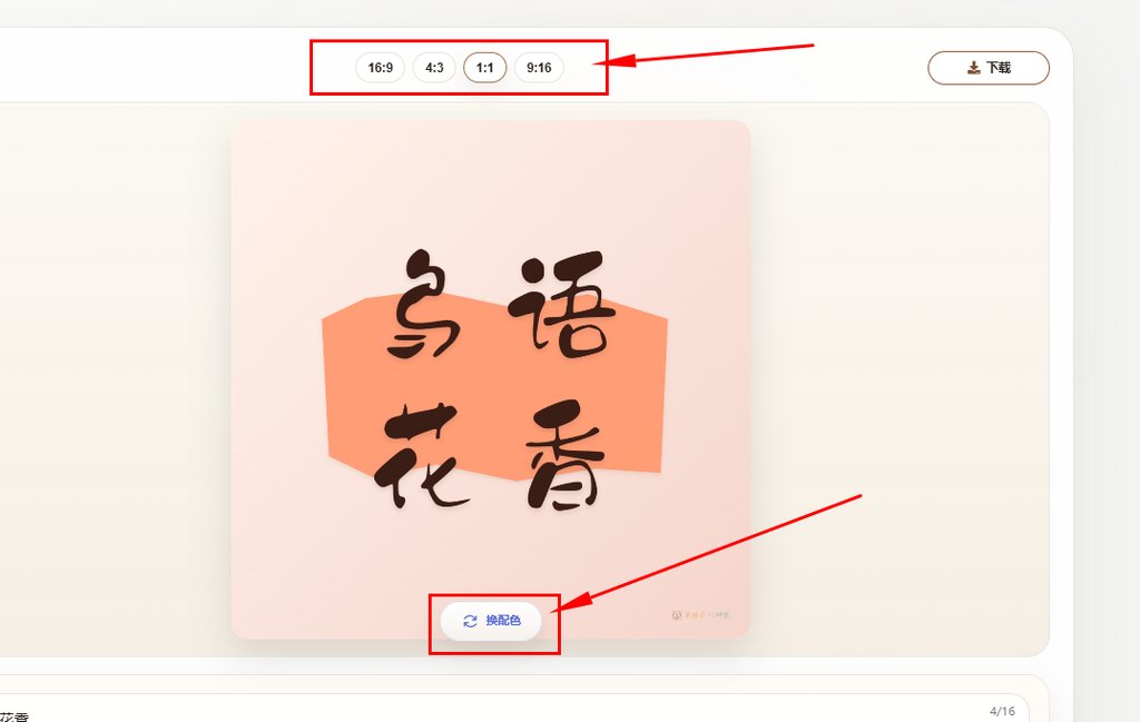 4.调整图片尺寸及配色