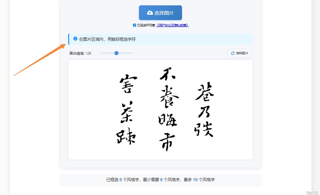 框選字體