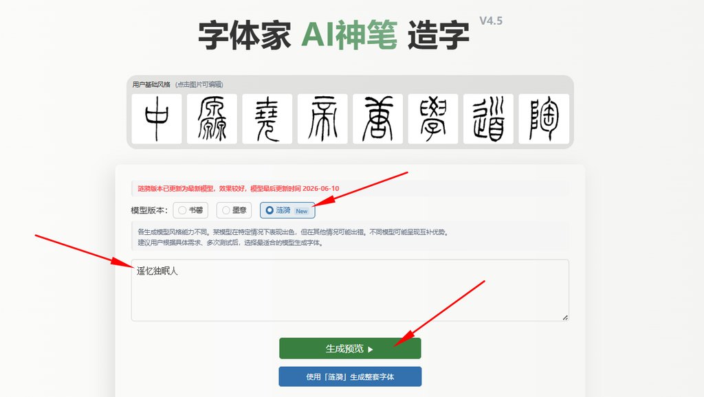 输入文字 生成预览