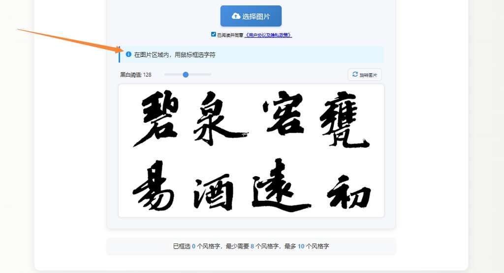 框選字體