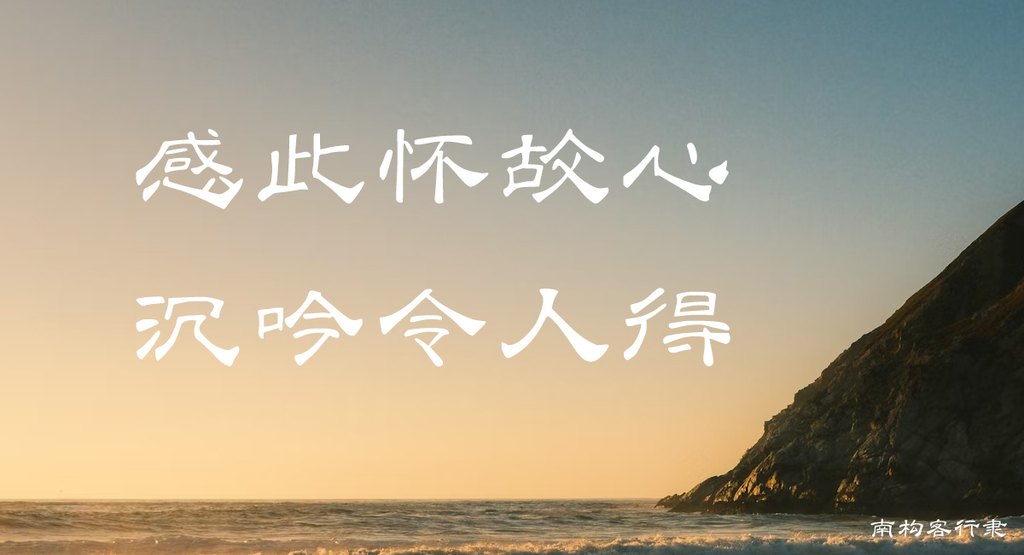 南构客行隶 修改后效果