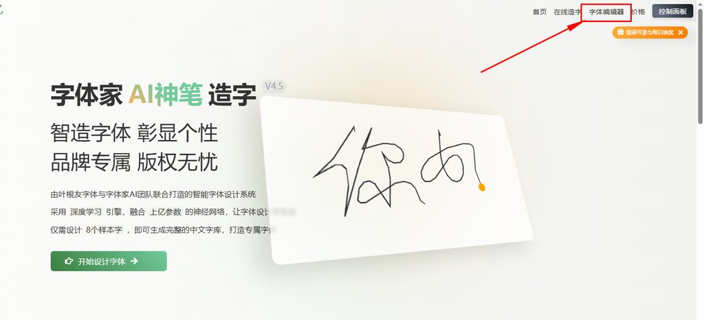 1.点击字体编辑器