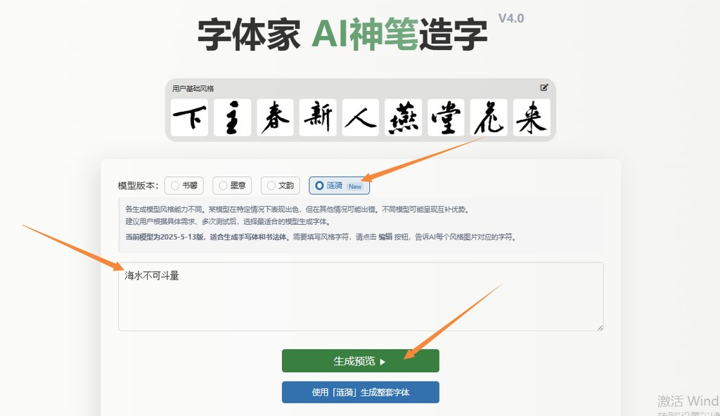 输入文字 生成预览