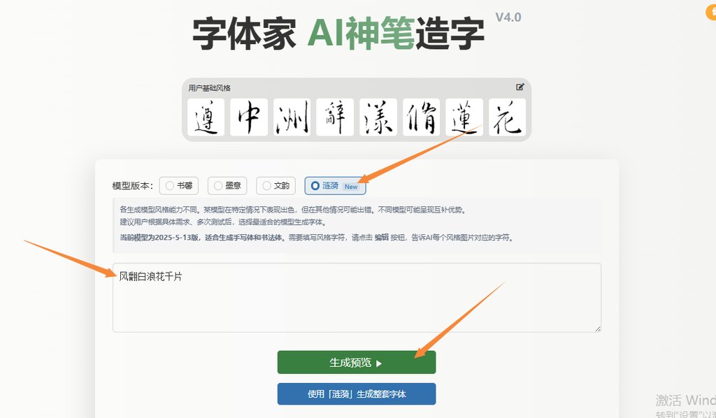 输入文字 生成预览