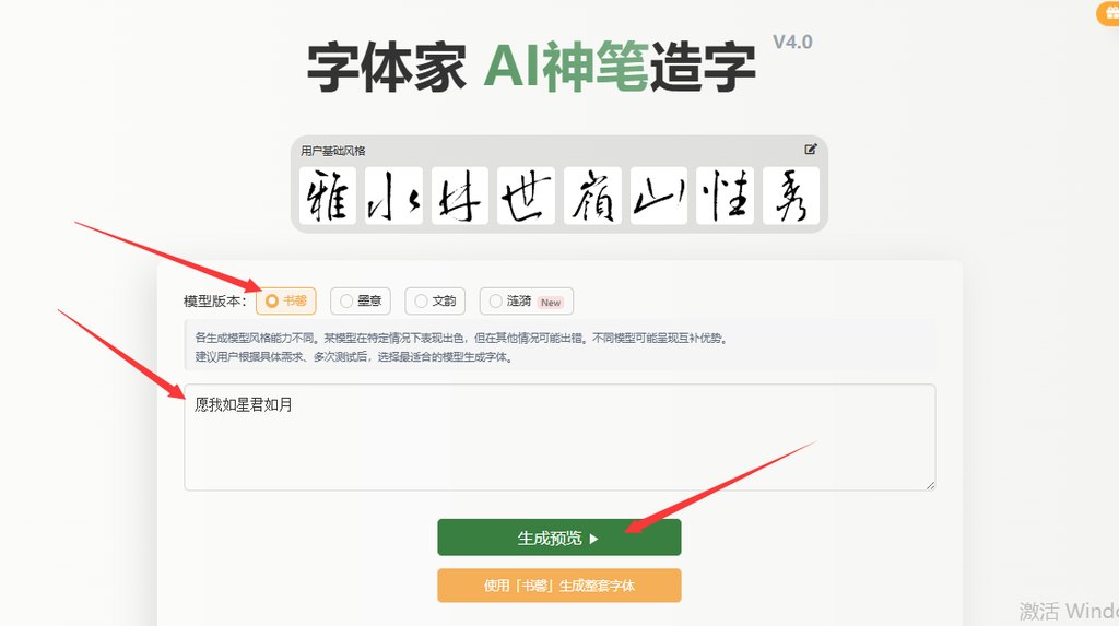 输入文字 生成预览