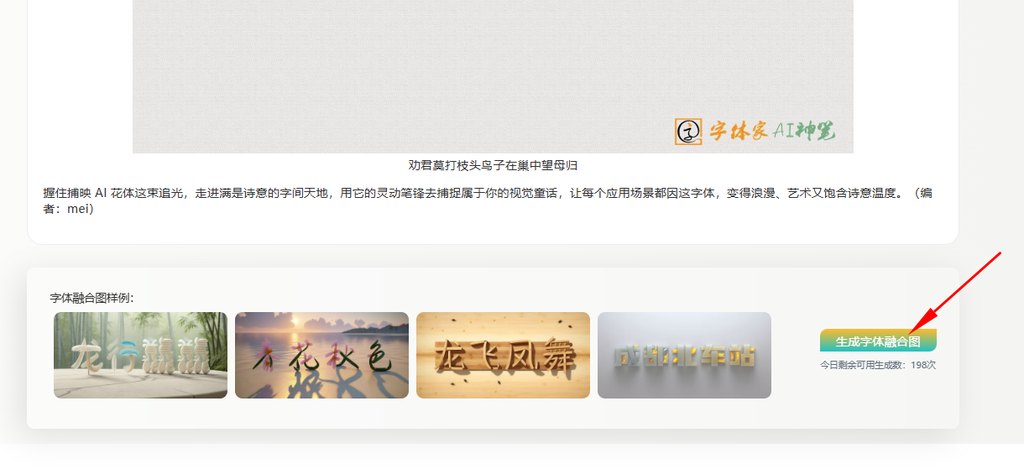 点击生成字体融合图