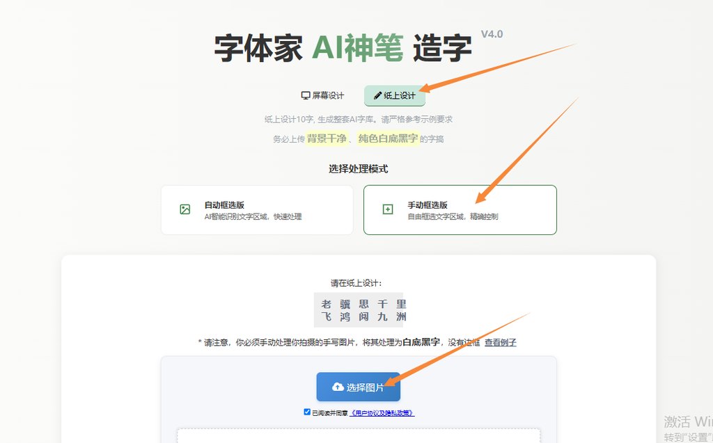 纸上造字 上传图片