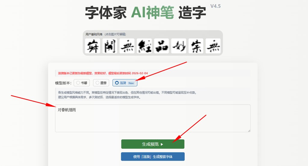 输入文字 生成预览