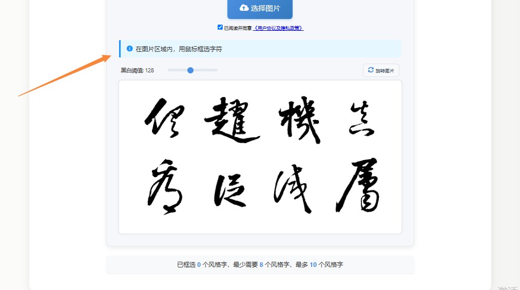框选字体