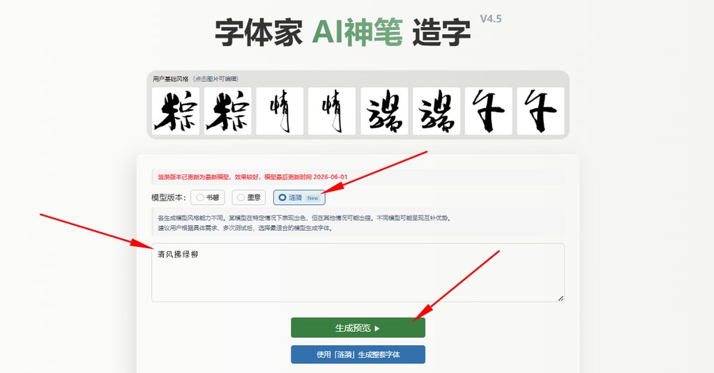 输入文字 生成预览