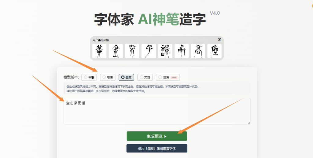 输入文字 生成预览