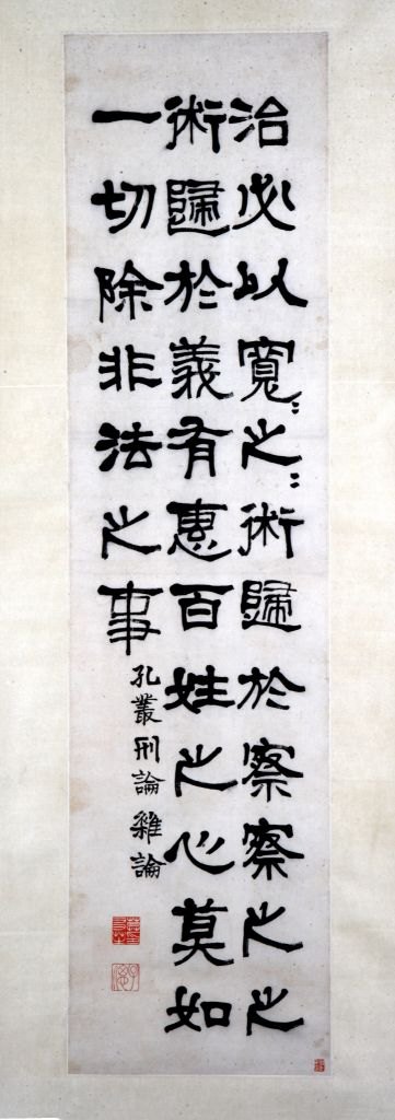 莫友芝隶书录语轴