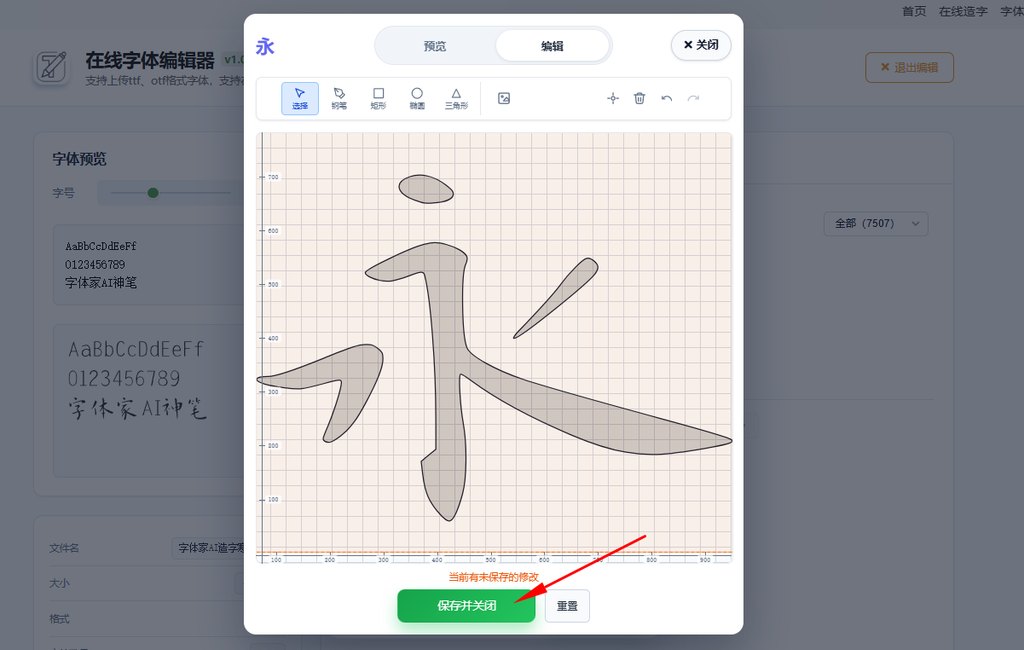7.保存并关闭