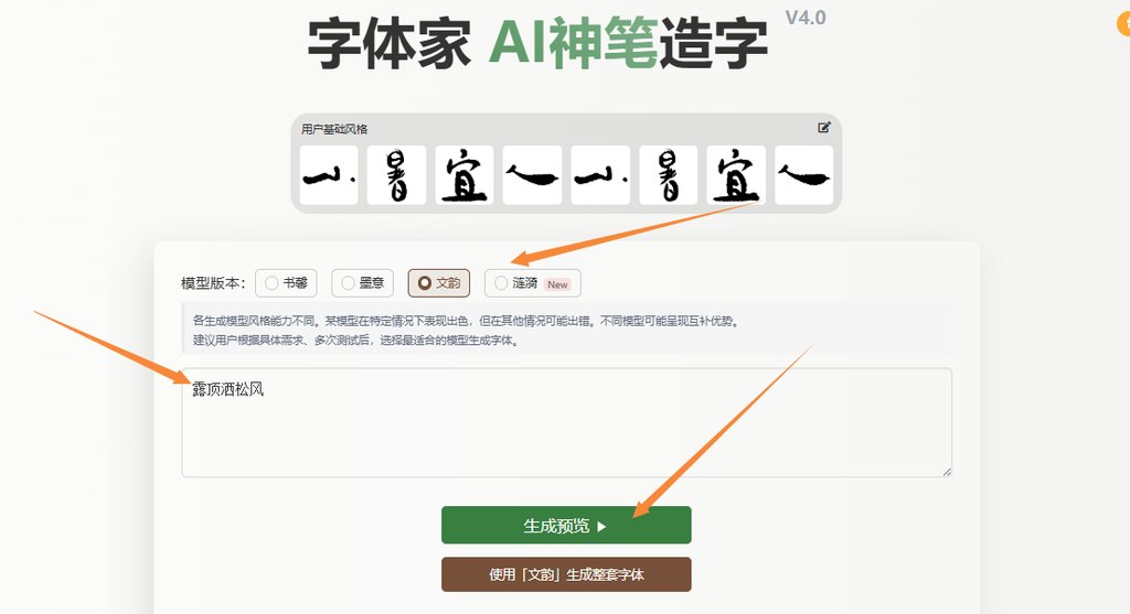 输入文字 生成预览