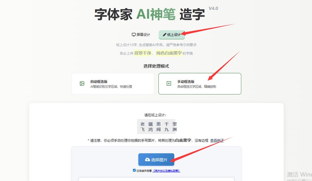 纸上造字 上传图片
