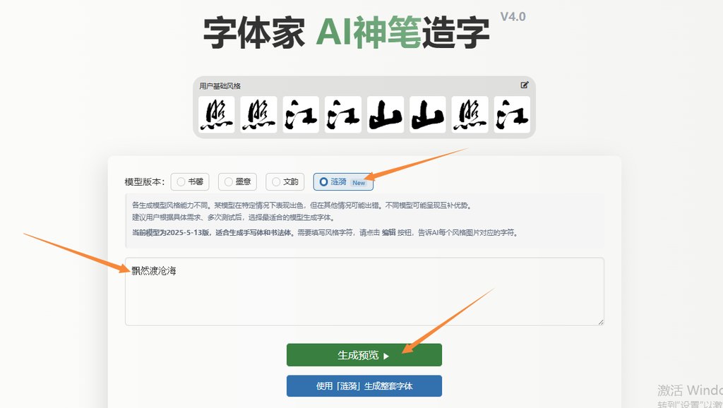 输入文字 生成预览