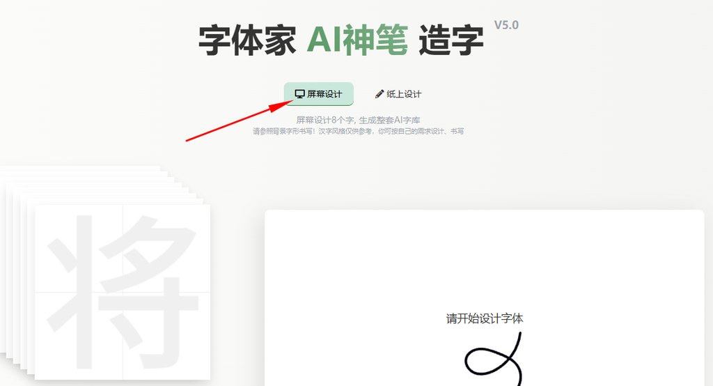 屏幕造字
