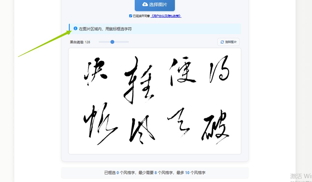 框选字体