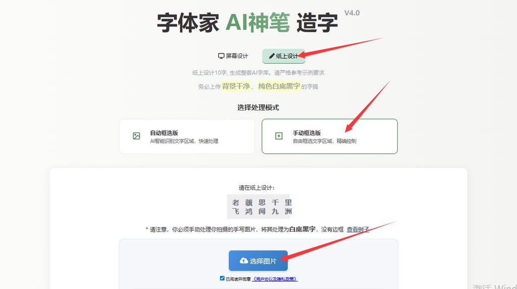 纸上造字 上传图片