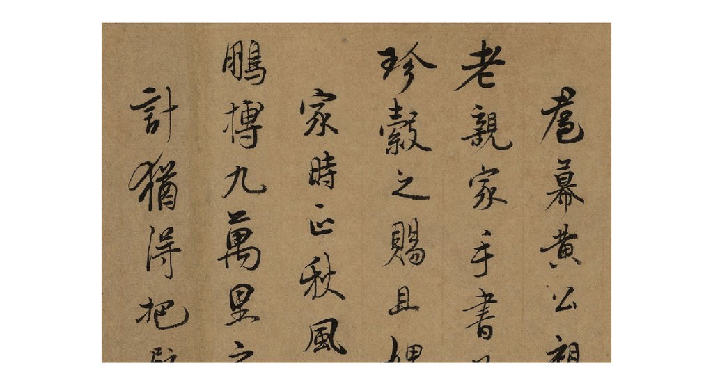 夏初札 部分文字