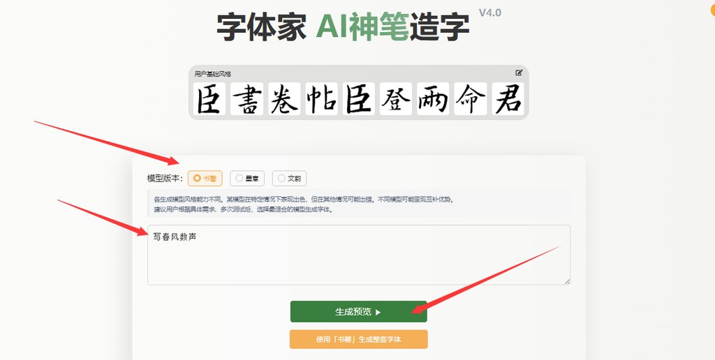 输入文字 生成预览