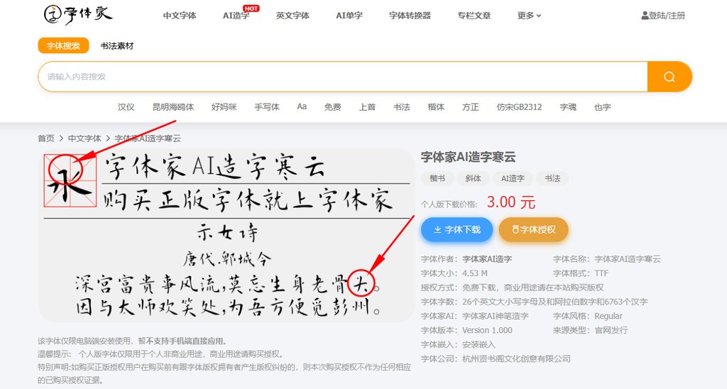 别再重装字体了！用字体家在线字体编辑器，3步修好寒云瑕疵单字