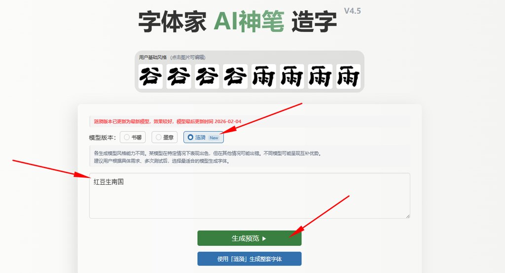 输入文字 生成预览
