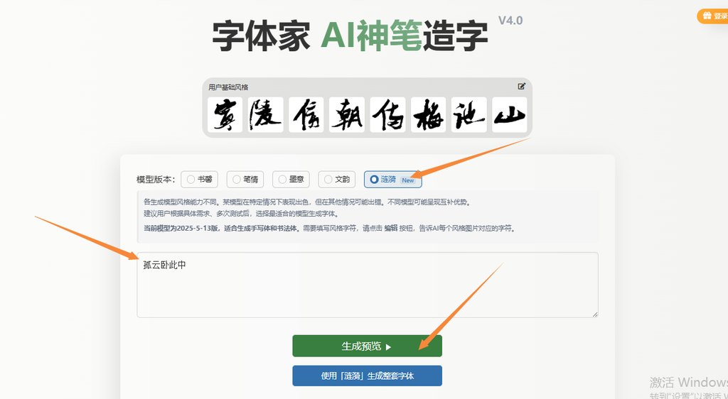 输入文字 生成预览