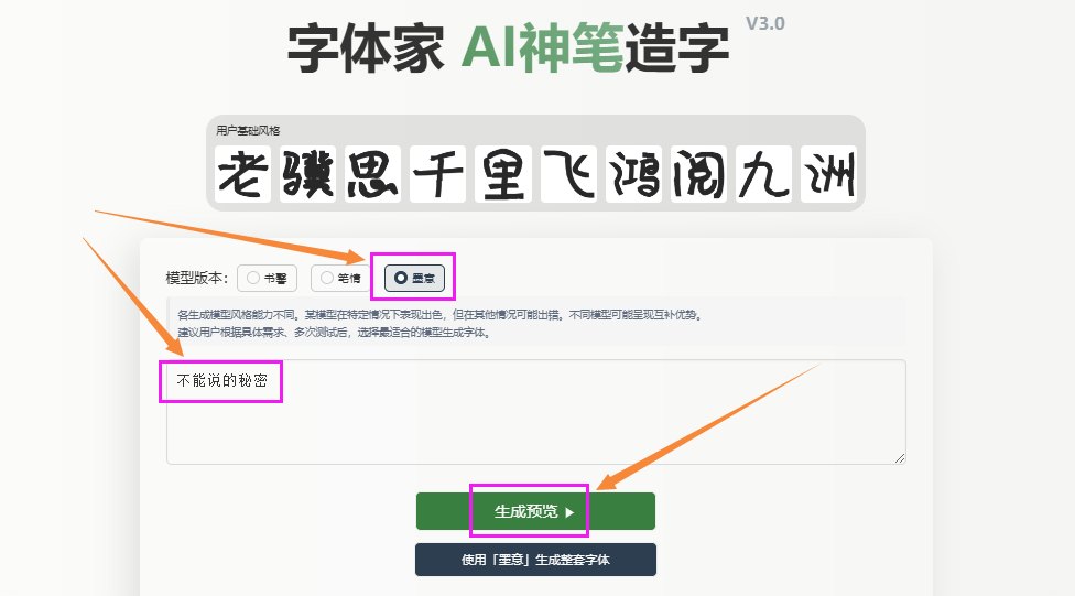 输入文字 生成预览