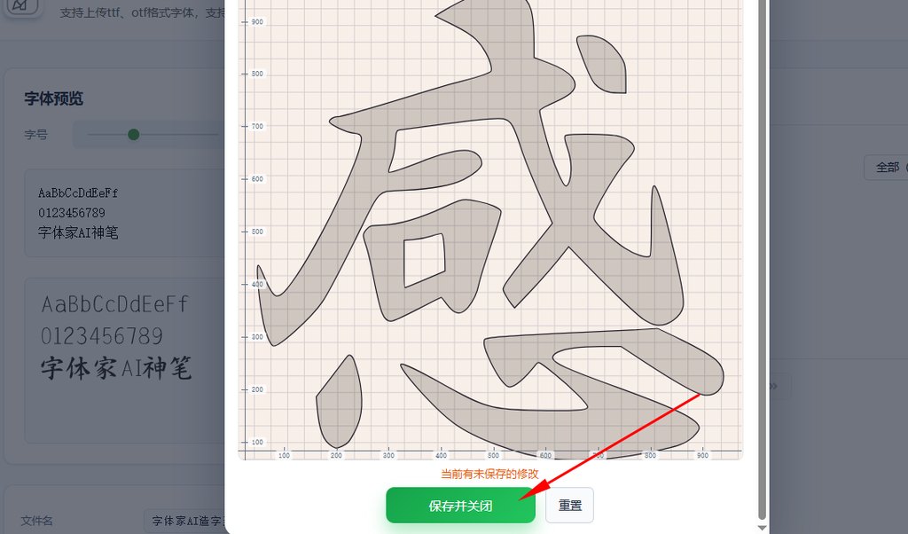 7.保存并关闭