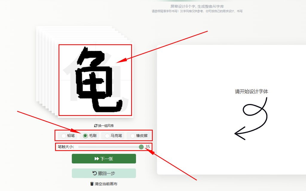确定字稿风格、笔画风格、调整笔画粗细