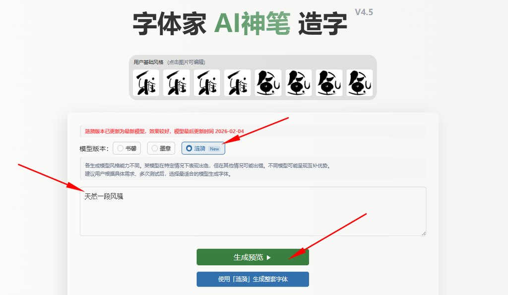 输入文字 生成预览